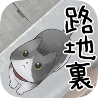丢失的猫免费ios版