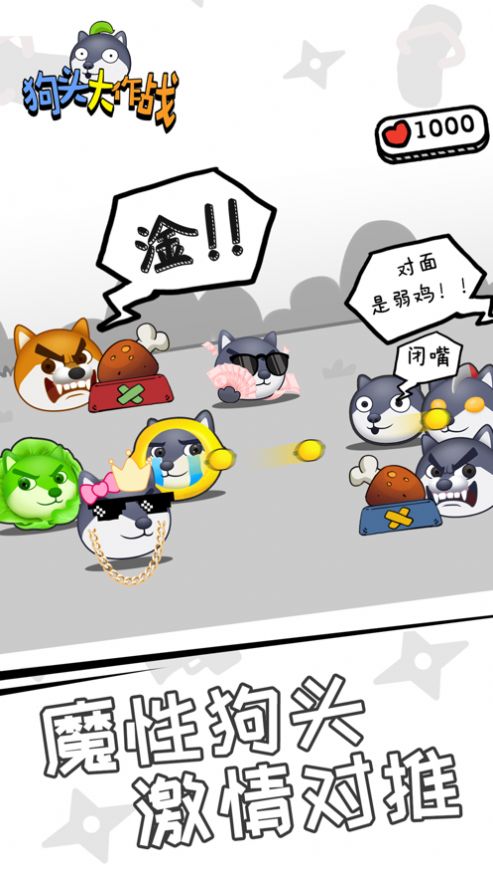 狗头大作战免广告版手机ios下载