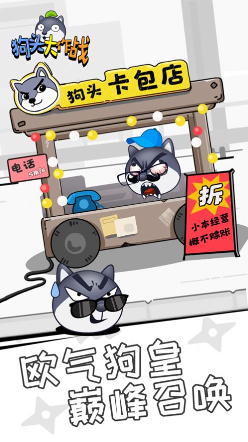 狗头大作战免广告版手机ios下载