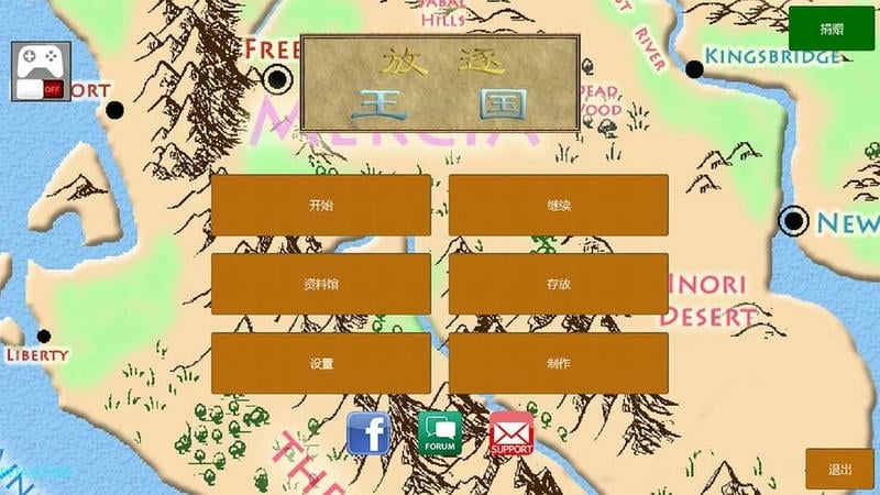 放逐王国ios版下载安装