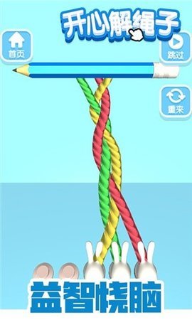 开心解绳子排序高手ios版手机版