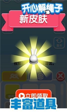 开心解绳子排序高手ios版手机版