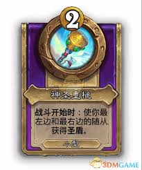 炉石传说酒馆战棋饰品神圣重槌属性如何