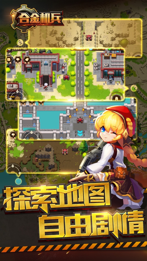 合金机兵手机下载