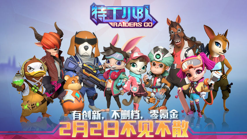 特工小队下载安装下载安装手机版