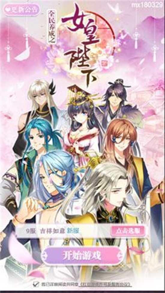 女皇陛下汉化破解版