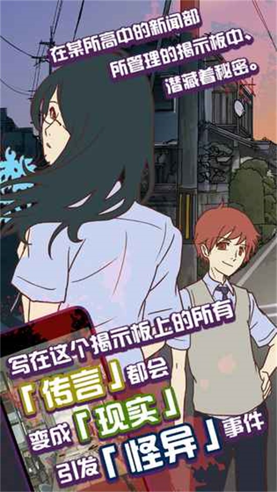 怪异揭示板与七重传言点券破解版