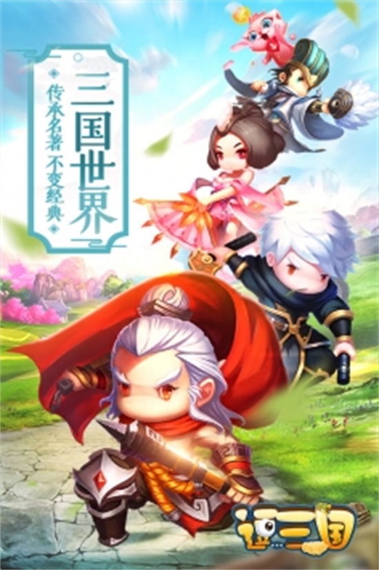 逗三国辅助版