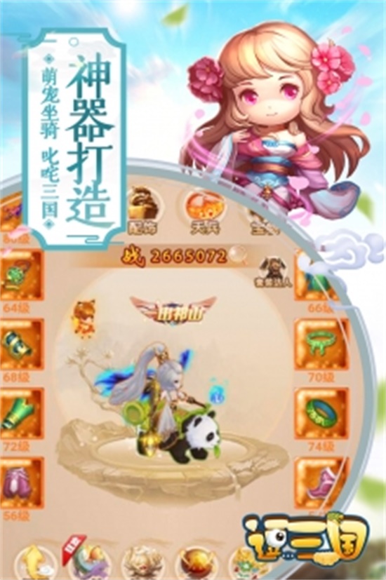逗三国辅助版