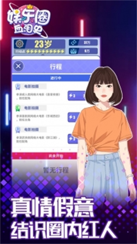 娱乐圈血泪史辅助版