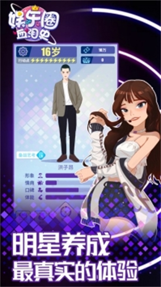 娱乐圈血泪史辅助版