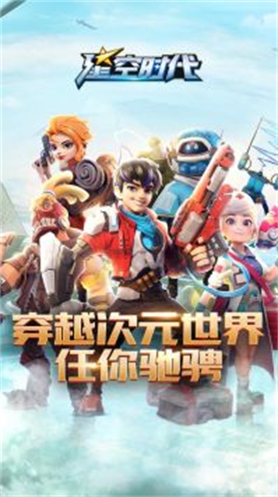 星空时代无限点券破解版