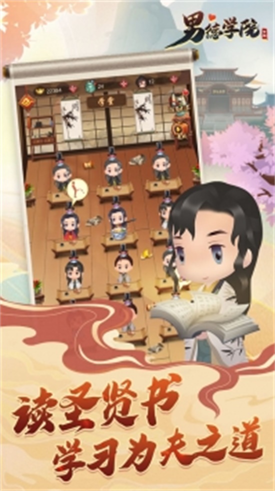 男德学院游戏辅助版