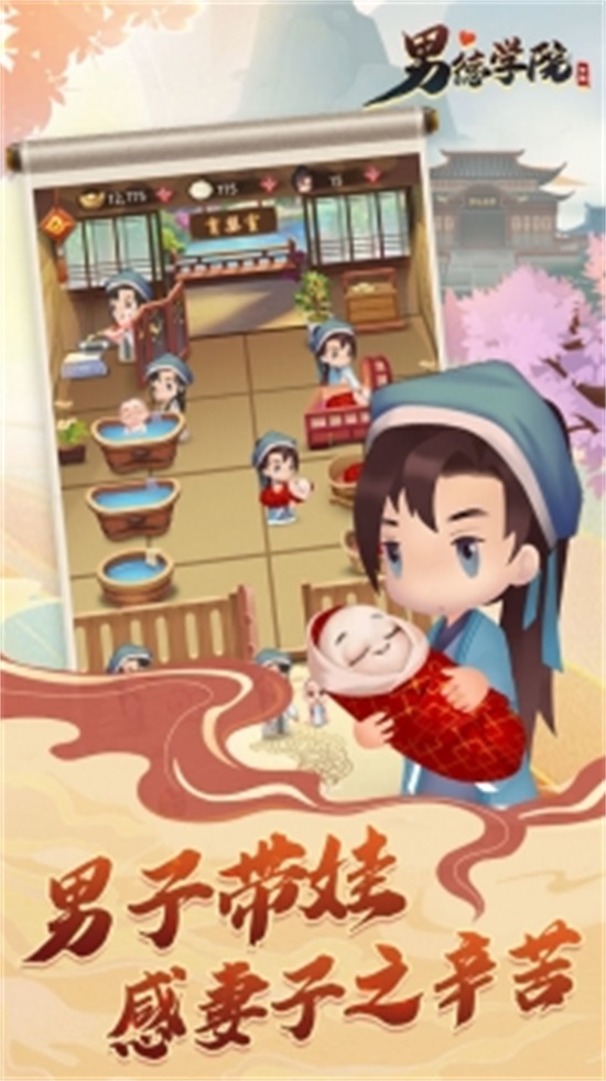 男德学院游戏辅助版