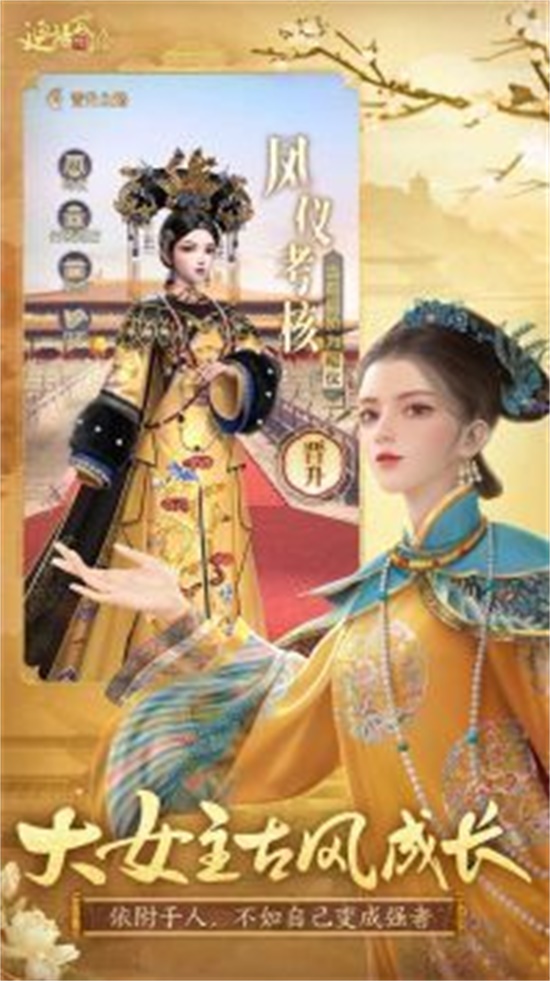 延禧攻略之凤凰于飞点券版