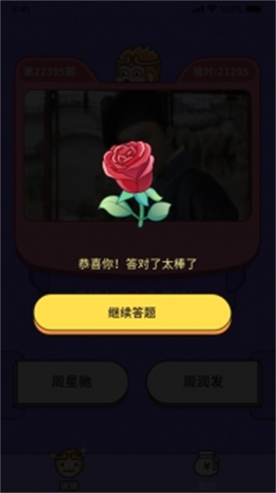 猜猜这是谁点券破解版