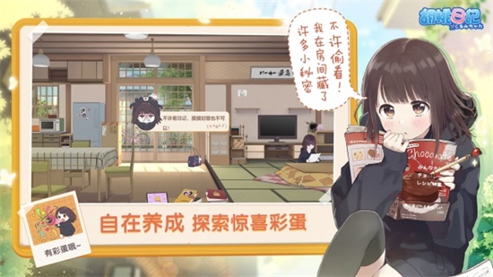 胡桃日记国际版