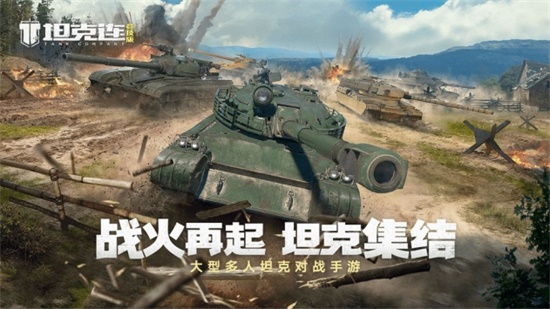 坦克连辅助版