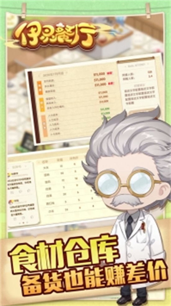 依灵餐厅无限点券破解版