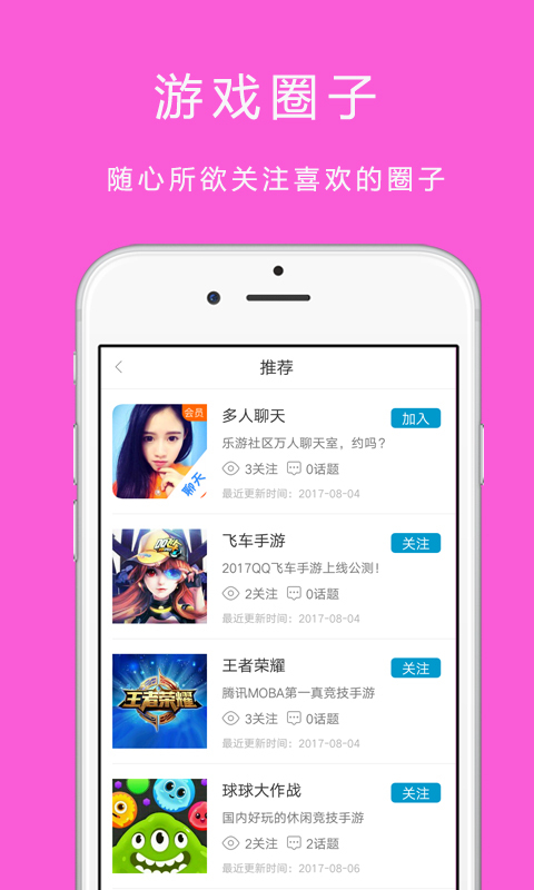 乐游社区最新版安卓下载