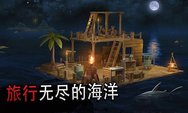 海洋求生大作战安卓手游下载