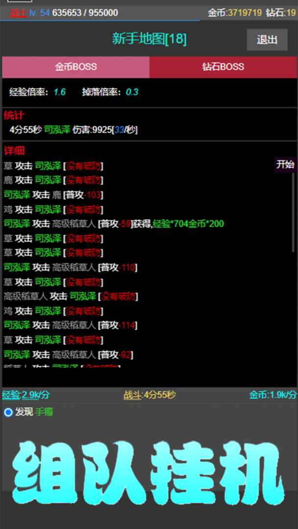 挂机使者免费版最新下载