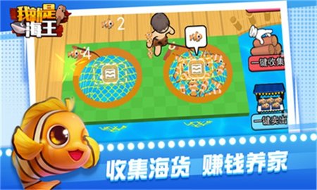 我就是海王安卓免费版