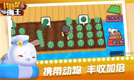 我就是海王安卓免费版