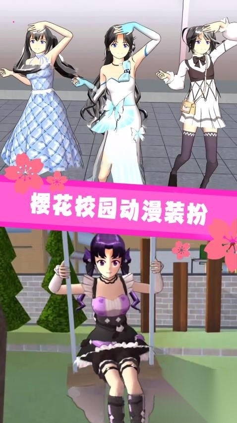 樱花校园世界安卓手游