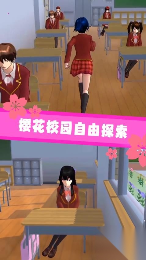 樱花校园世界安卓手游