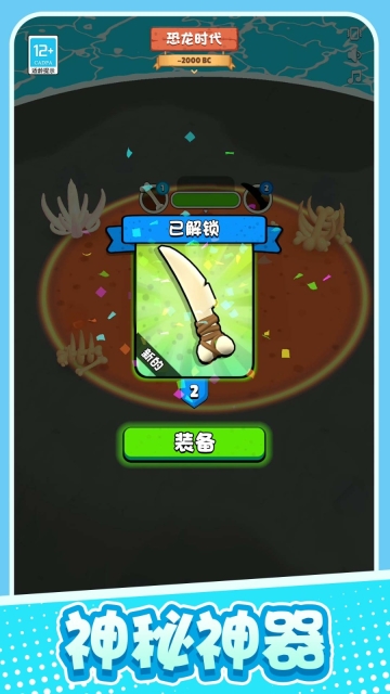 神器超级进化安卓版游戏