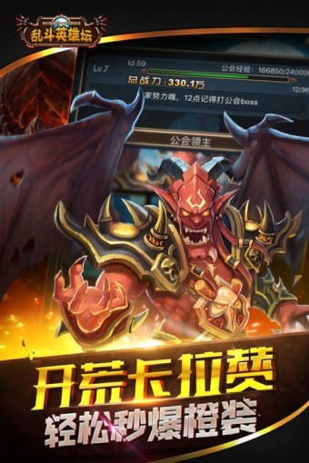 乱斗英雄坛免费最新下载