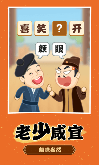 成语淘金记游戏安卓版手游