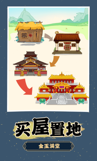 成语淘金记游戏安卓版手游