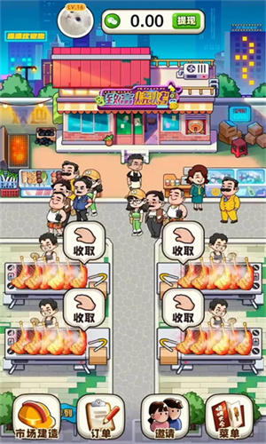 老板来一串手游最新版