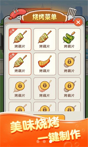 老板来一串手游最新版