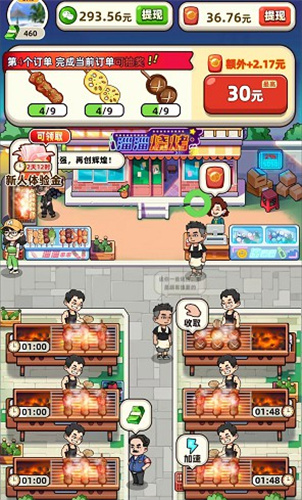 老板来一串手游最新版