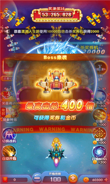 天天全民飞机安卓游戏下载
