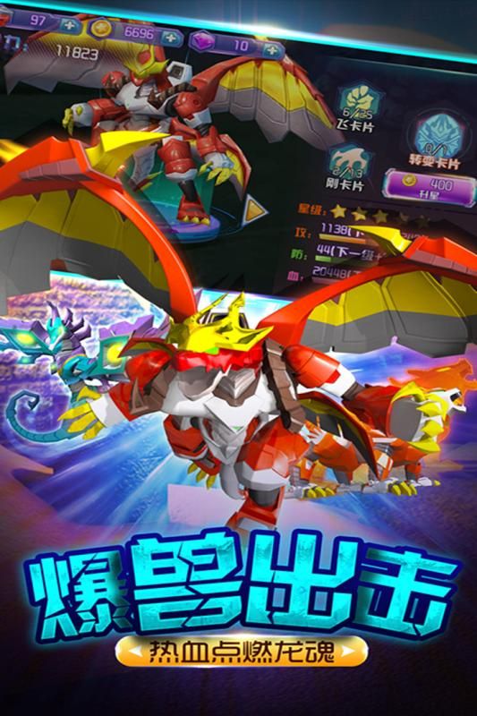 爆兽猎人之龙魂觉醒手游安卓版