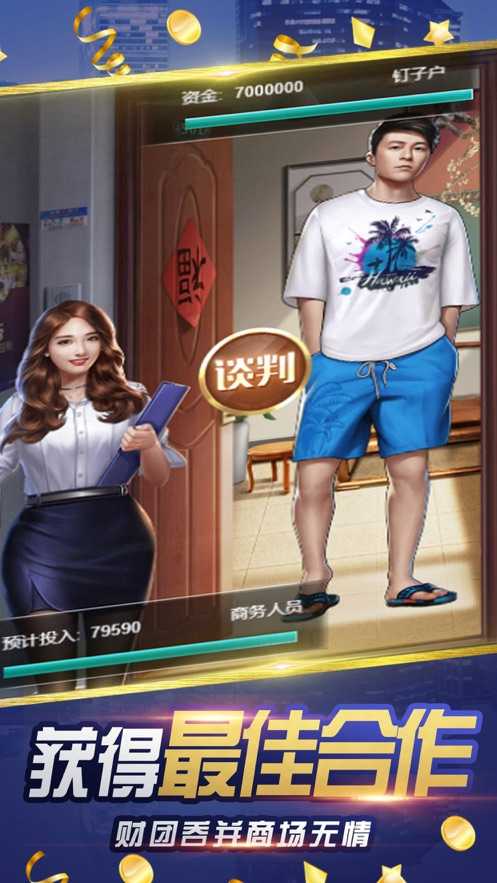 商业首富免费最新版下载