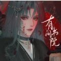 有间书院最新免费版