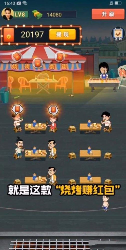淄淄烧烤安卓版下载