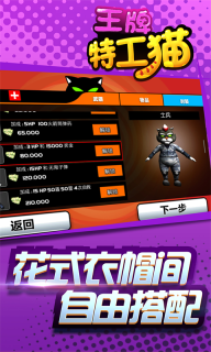 王牌特工猫手游安卓版