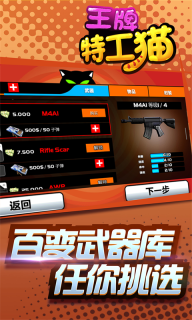 王牌特工猫手游安卓版