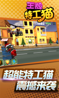 王牌特工猫手游安卓版