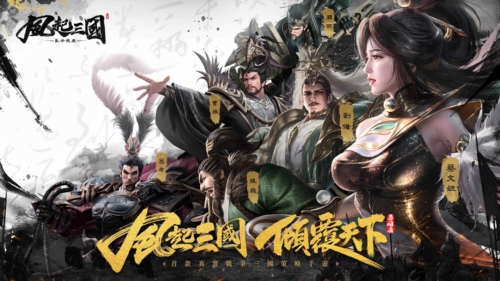 风起三国之乱世逐鹿免费安卓版