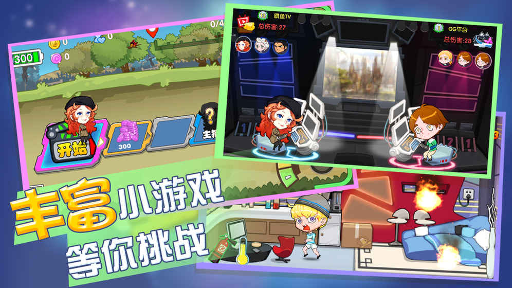 主播星工场安卓游戏下载