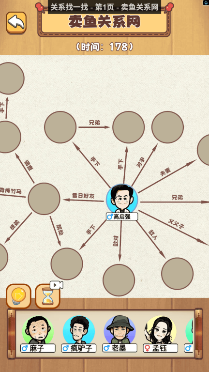 找无敌关系网安卓版免费