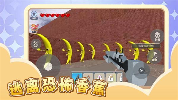 逃离恐怖香蕉安卓免费版