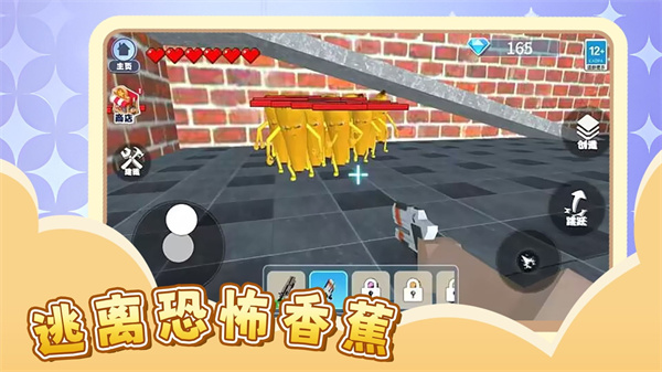 逃离恐怖香蕉安卓免费版